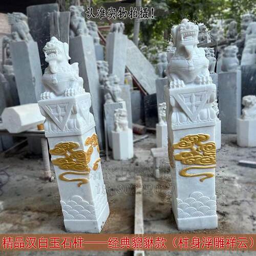 庭院精品汉白玉石雕装饰柱汉白狮子玉祥云柱精雕汉白玉麒麟拴马桩
