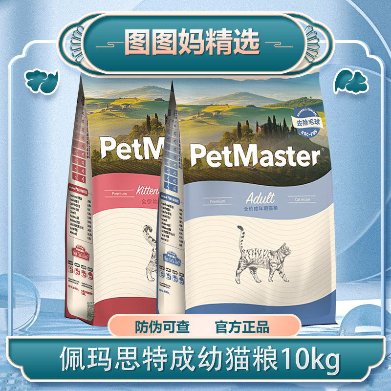 佩玛思特猫粮通用成猫粮增肥发腮幼猫奶糕营养美毛去毛球猫咪主粮