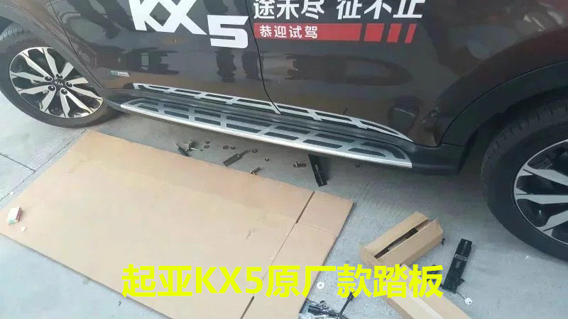 起亚KX3脚踏板狮智跑迎宾改装保险杠kx7 KX5越野车外侧脚踏板配件