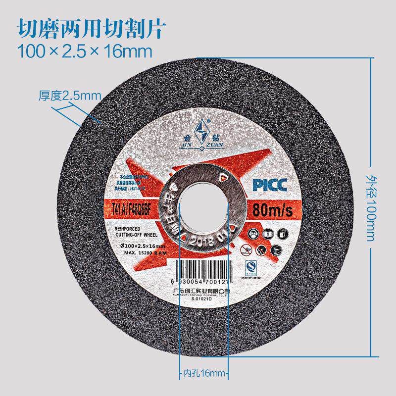 金钻角磨机切割片100*2.5*16金属不锈钢打磨片超薄切磨两用砂轮片