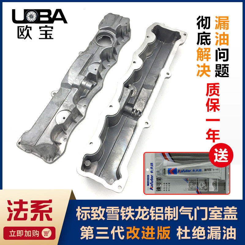 适配标致307世嘉206富康408爱丽舍207 301铝合金气门室盖总成1.6