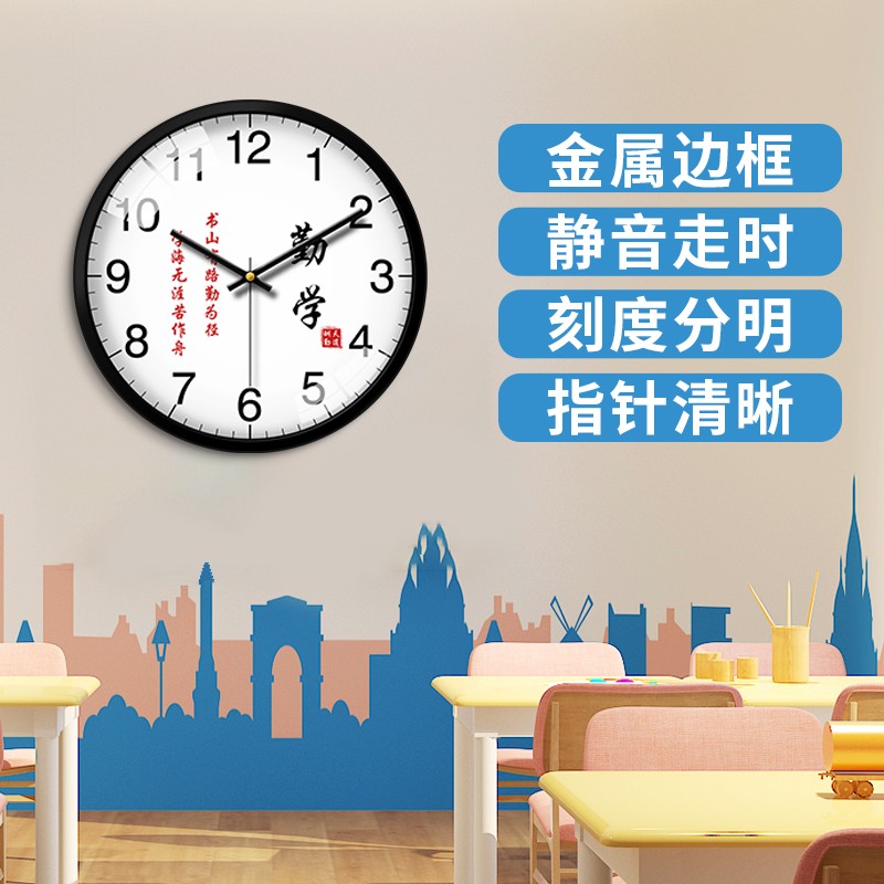 教室挂钟小学生时钟书房用励志挂表静音高考初中高中班级学校钟表