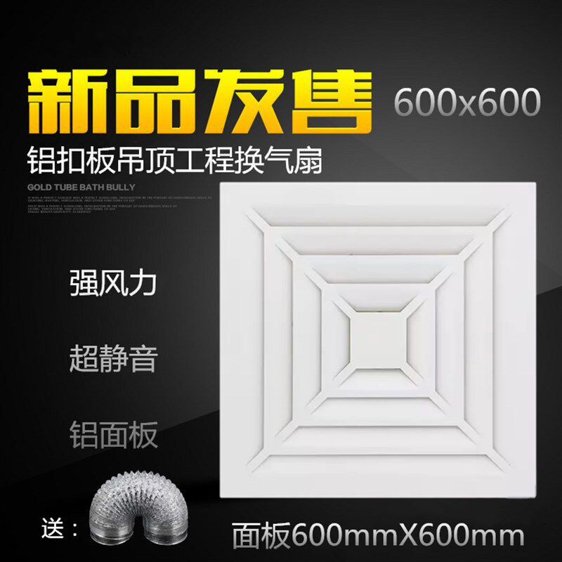 吸顶式排气扇工程600X600强力静音吊顶天花铝扣板60x60通风换气扇