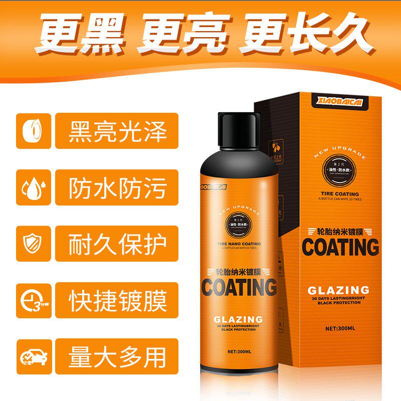 汽车轮胎蜡光亮剂泡沫清洗镀膜持久型上光防水防老化保护油釉用品