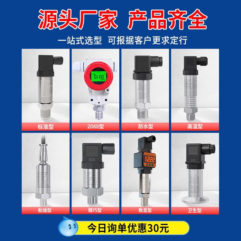 水泵压力传感器高精度扩散硅智能测水压变送器带数显压力开关仪表