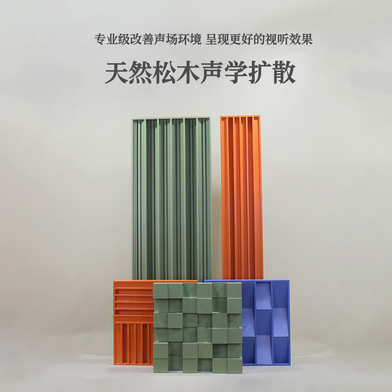 实木松木烤漆声学扩散板卧室吸音隔音声学板家庭影院专用装饰材料