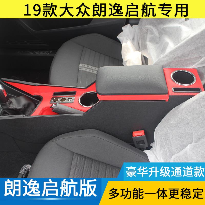 2019款大众朗逸启航版扶手箱朗逸风尚版改装专用储物箱手扶箱配件