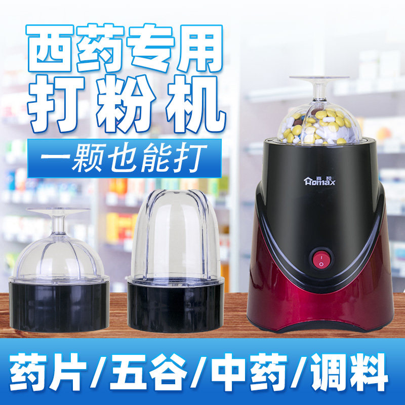西药打粉机电动家用小型中药材磨粉超细研磨器打粉中成药丸粉碎机
