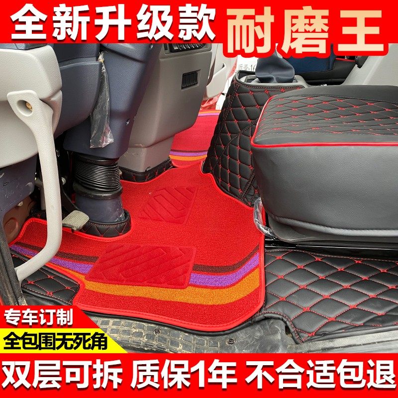 东风专用底盘商用D3V F5 F6 F7航天万山海福龙红全包围大货车脚垫