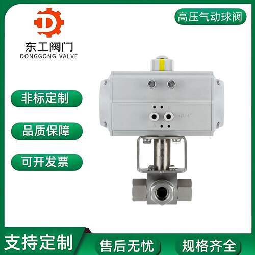 不锈钢304气动三通球阀Q615F-500P内螺纹高压T型三通气动球阀50