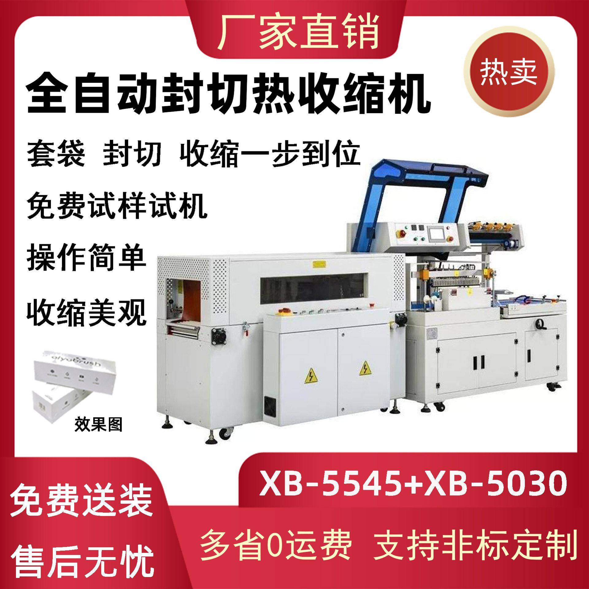 鑫博全自动热收缩边封包装机化妆品盒子礼盒POF膜热缩覆膜边封机