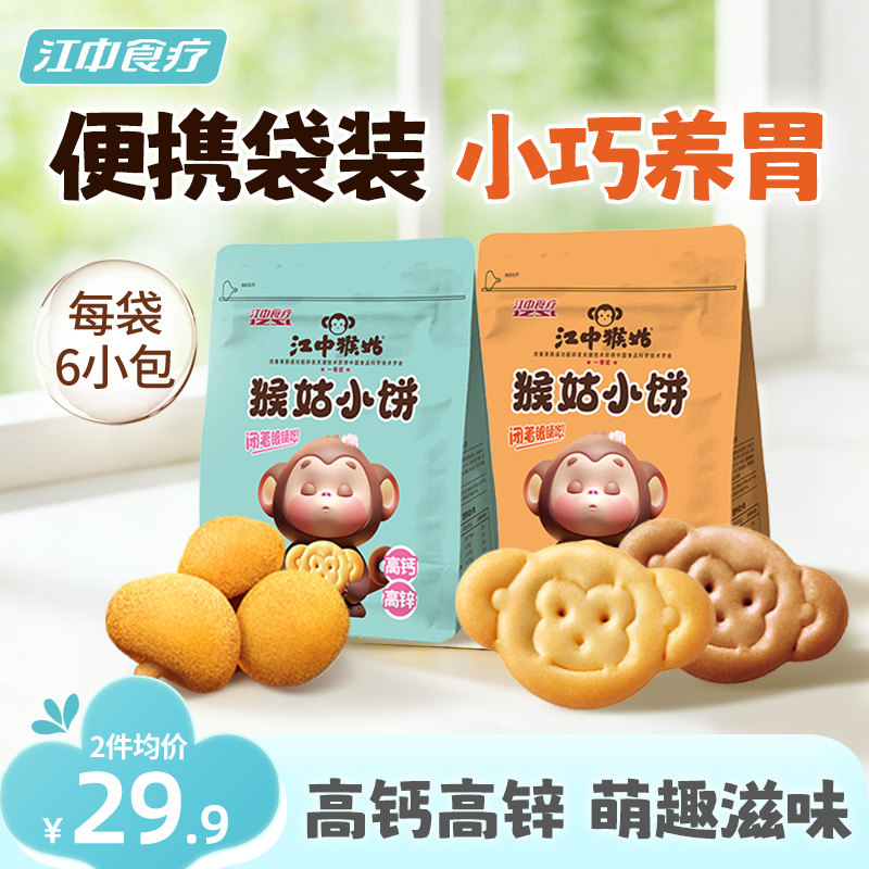 江中猴姑小饼240g养胃猴头菇饼干零食独立小包装