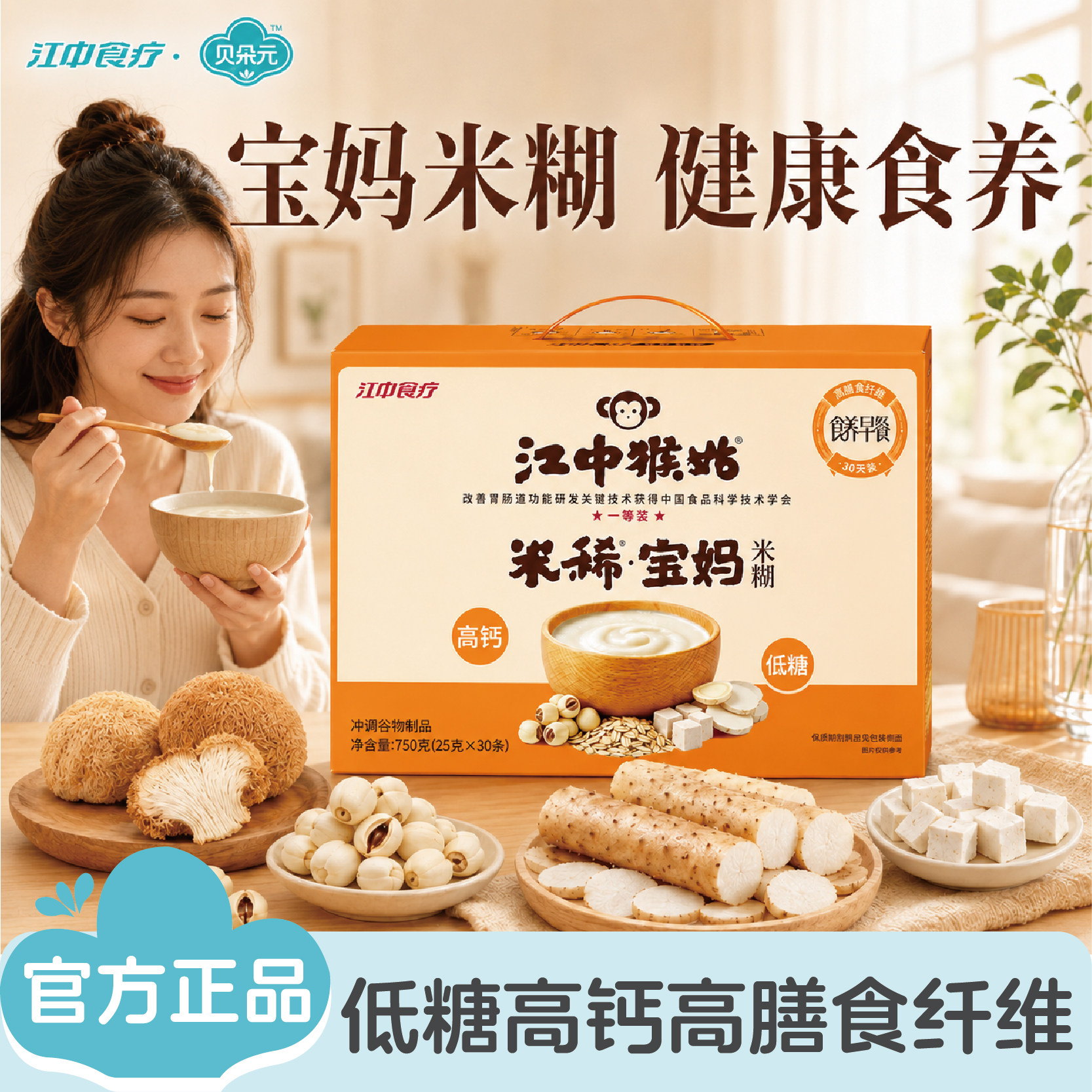 江中猴姑宝妈米糊养胃粉营养品代餐产妇食疗营养餐高蛋白高钙