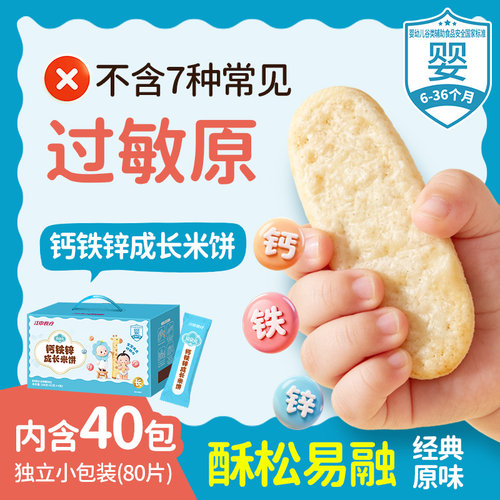 贝朵元钙铁锌成长米饼40包