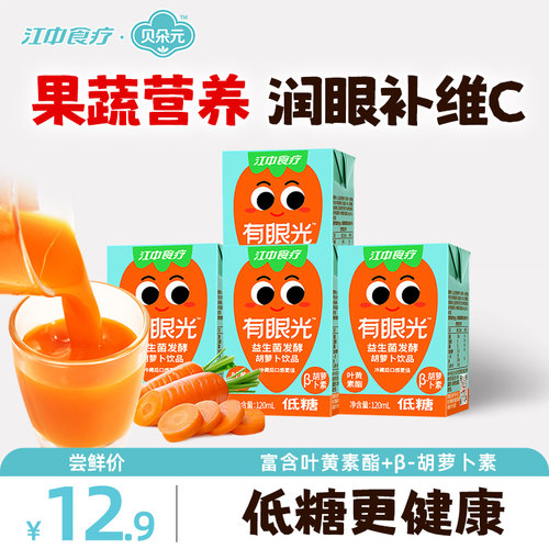有眼光益生菌发酵胡萝卜饮品