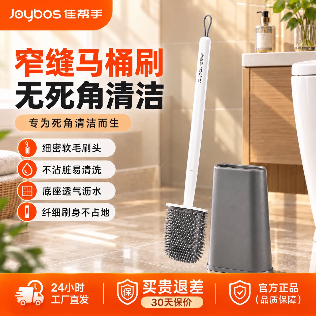 佳帮手简约夹缝不占地马桶刷