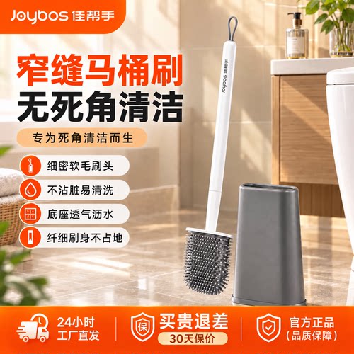 佳帮手简约夹缝不占地马桶刷