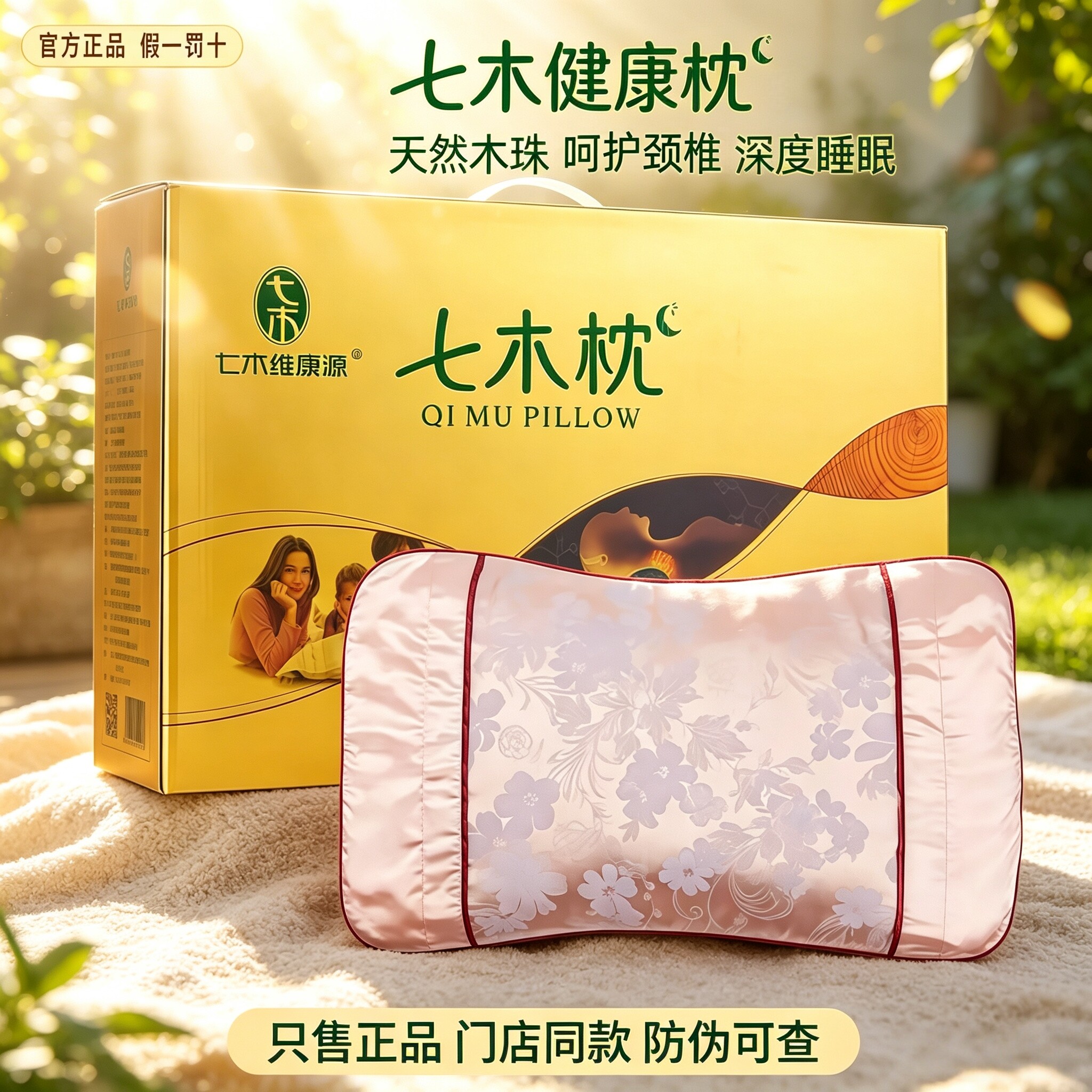 七木颈椎枕保护颈椎透气不闷汗天然木珠填充可自由调节高低枕头