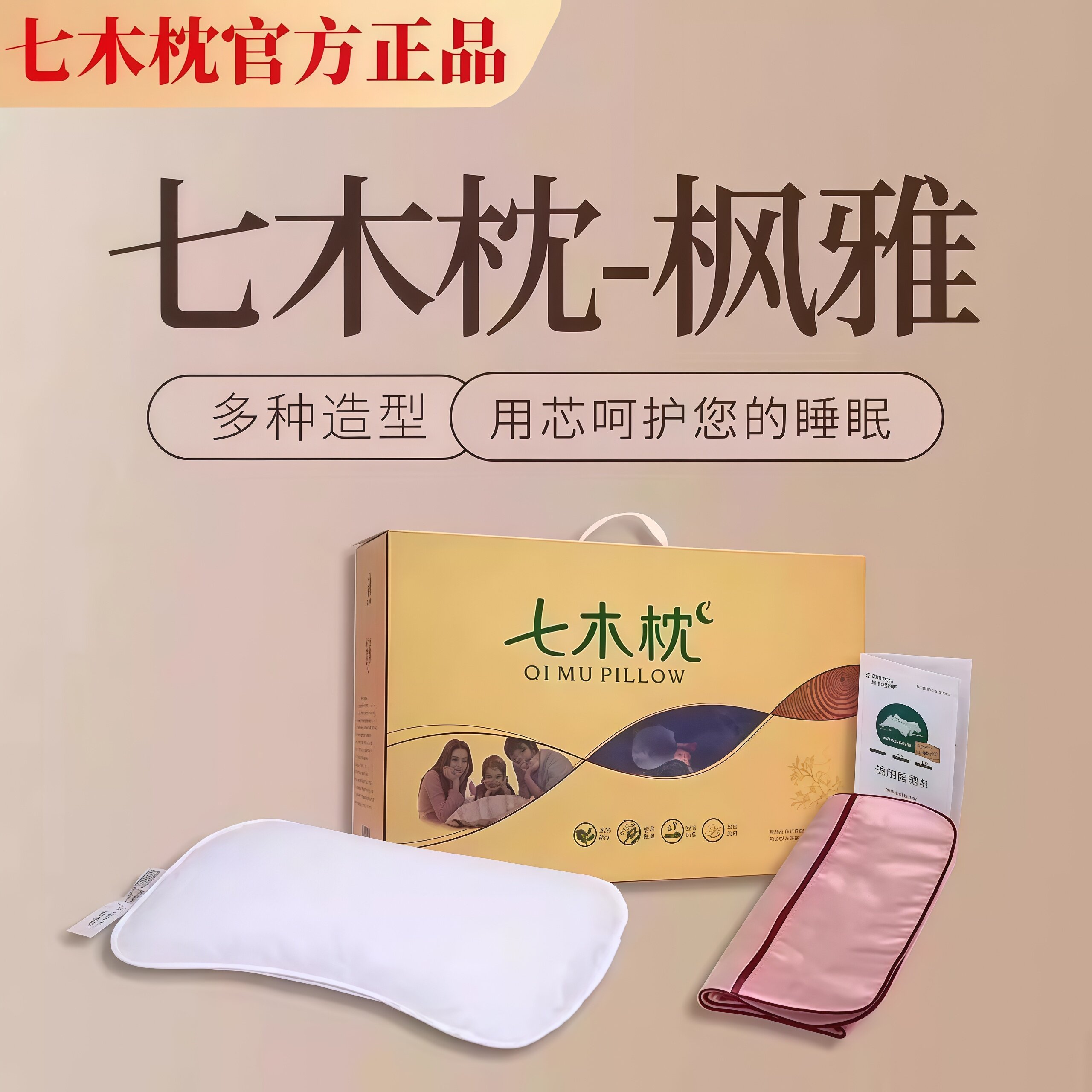 七木枕枫雅款官方正品护颈椎舒适睡眠成人木珠硬枕头原木舒缓颈椎