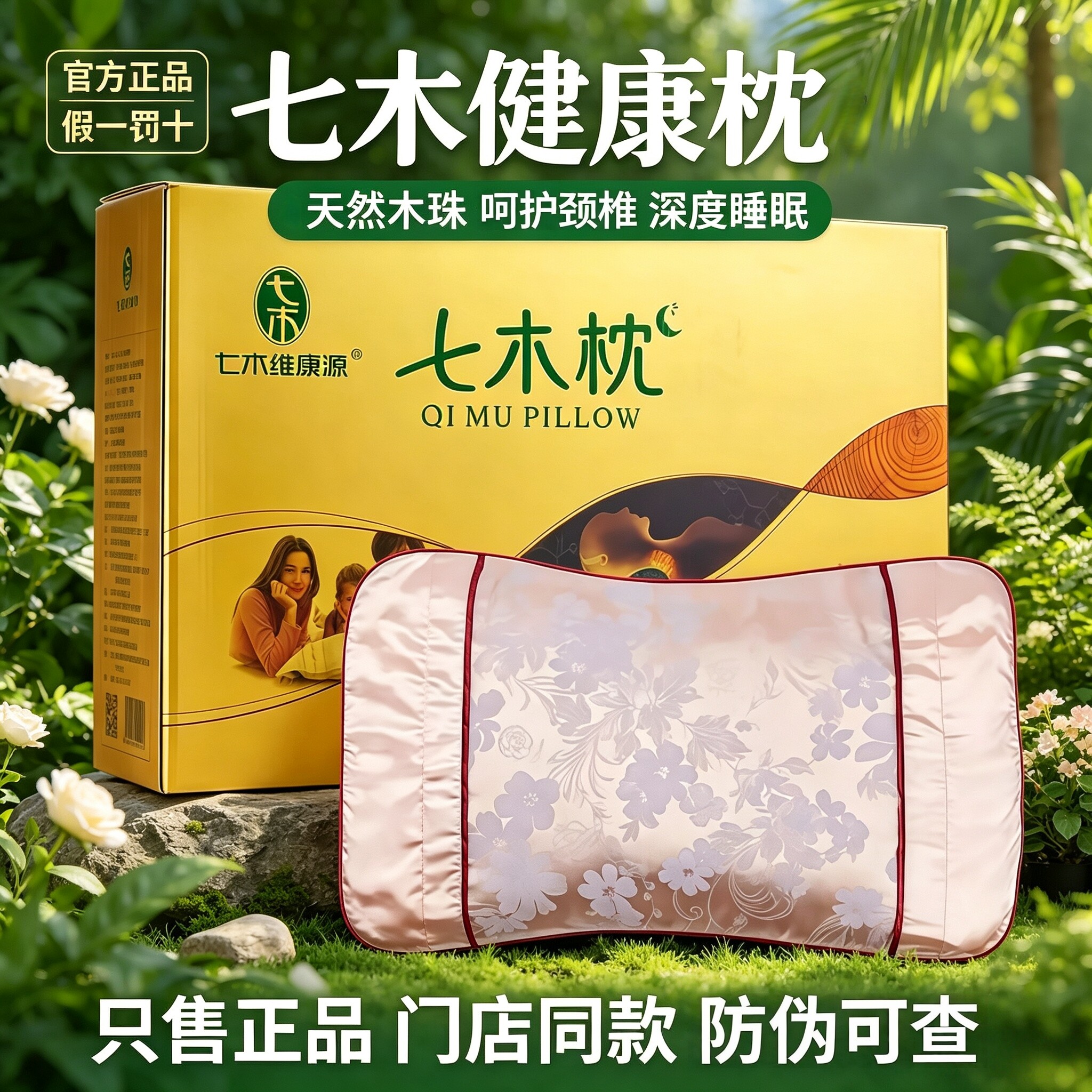 七木颈椎枕天然木珠填充精准贴合人体颈椎曲线护颈椎科学贴合头颈