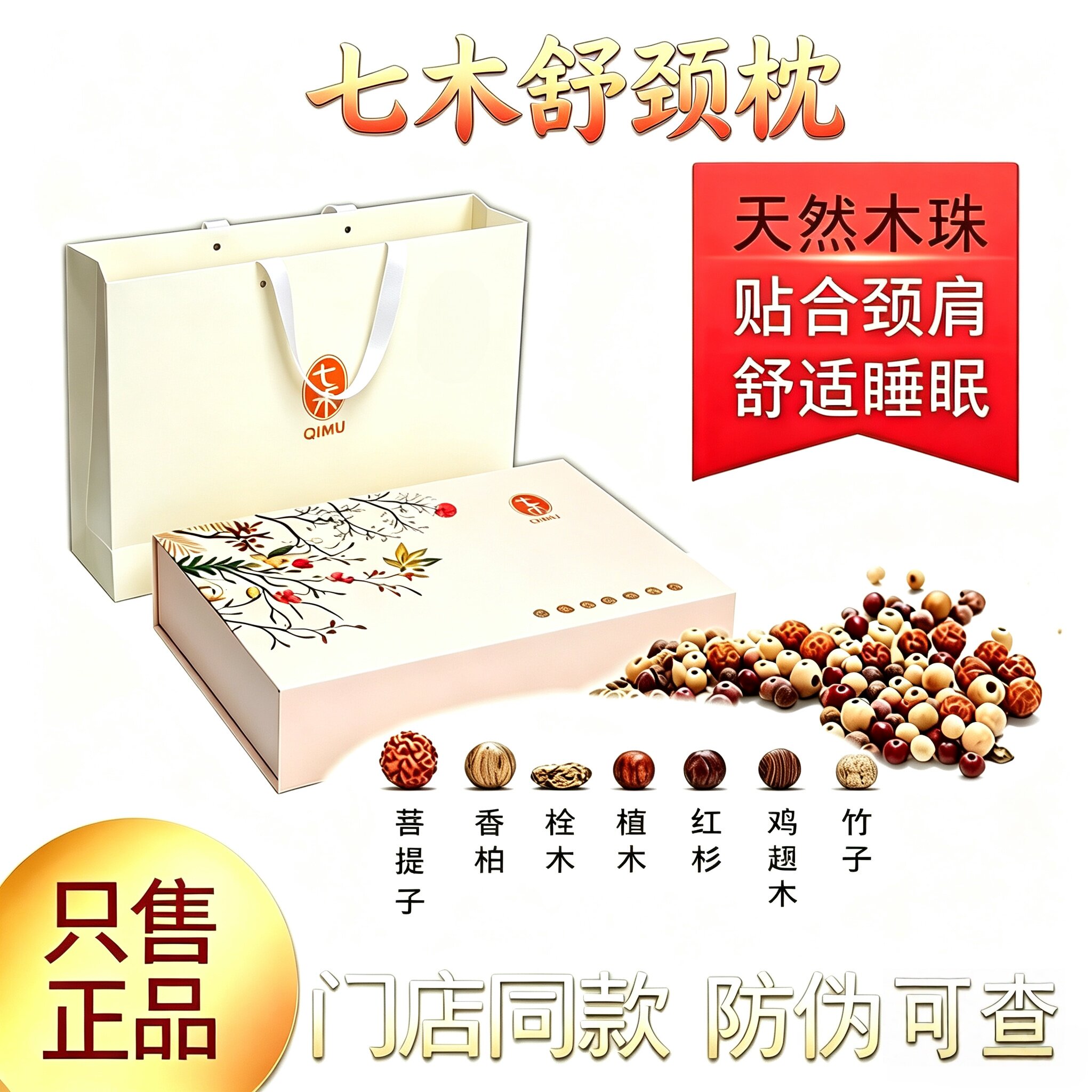 七木枕官方正品竹韵款护颈枕木珠填充透气不闷汗高低可调舒适睡眠