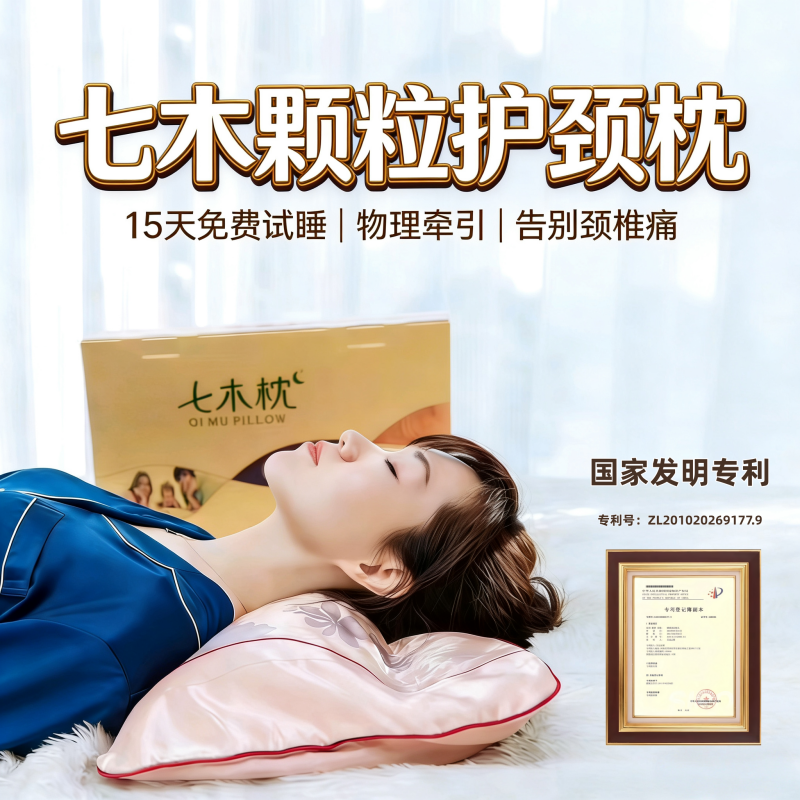 七木健康枕头护颈枕成人健康枕天然木珠填充呵护颈椎舒缓颈肩疲劳