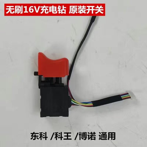 东科王博诺无刷16V电钻冲击扳手锂电汽修2103-350原装开关电源21V