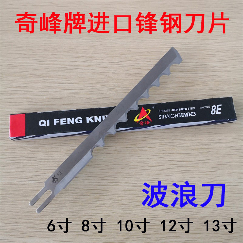 8EW奇峰电剪刀6裁剪刀片8寸波浪波纹锋钢波形型12寸锯齿刀片10寸