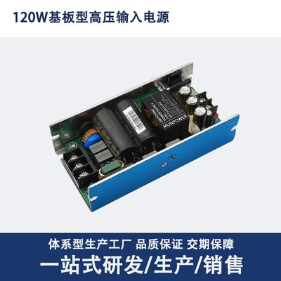 高压输入120W380V转24V开关电源大功率宽电压ACDC安全隔离电源板