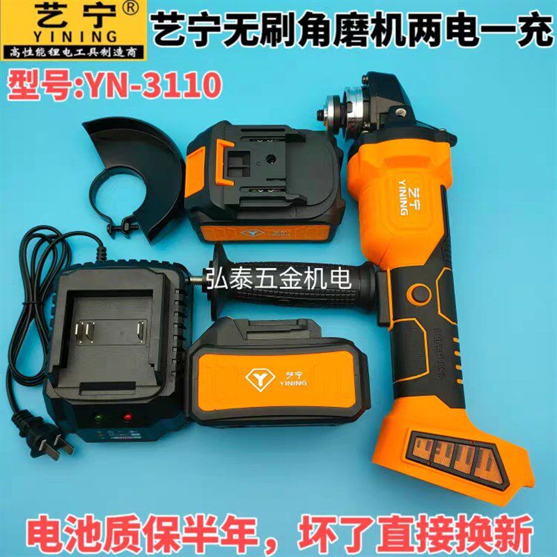 艺宁21v无刷角磨机锂电切割打磨多功能工业级磨光机原装电池充电