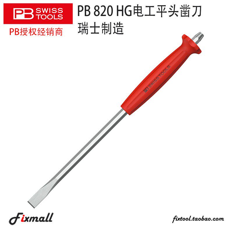 瑞士PB Swiss Tools PB 820 HG带手柄的电工平头凿刀