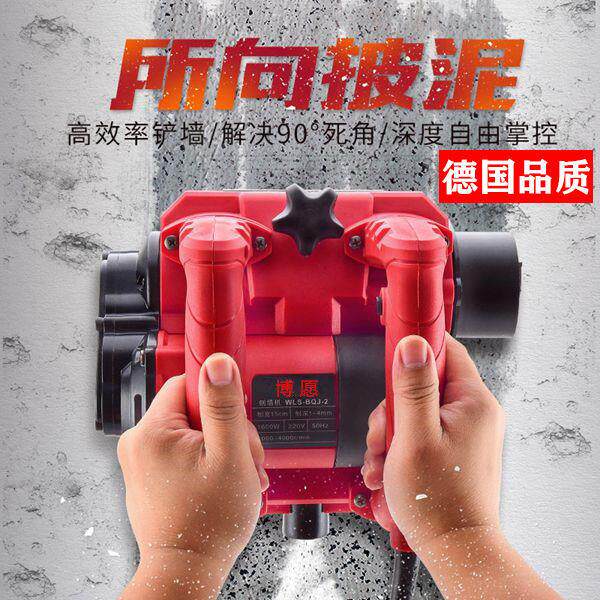 德国品质打磨刨墙机铲腻子铲墙神器墙面铲灰机墙皮铲抹全自动刮