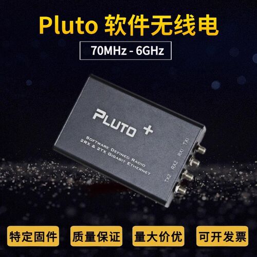 软件无线电平台 Pluto+ AD9363+Zynq7010 70MHz~6GHz 2发2收SDR