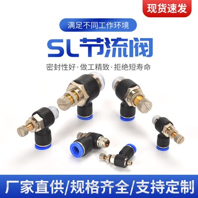 快速接头调速开关JSL调节阀节流阀气动可调气缸SL 6 8 01 02 M5