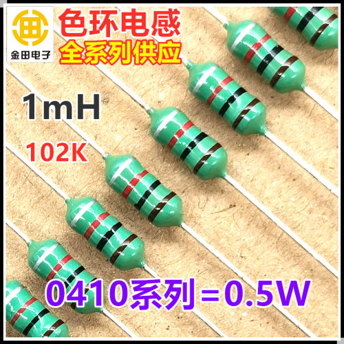 0410色环电感1/2W 100UH/220/330/470UH/1MH/3.3MH/4.7MH色码电感