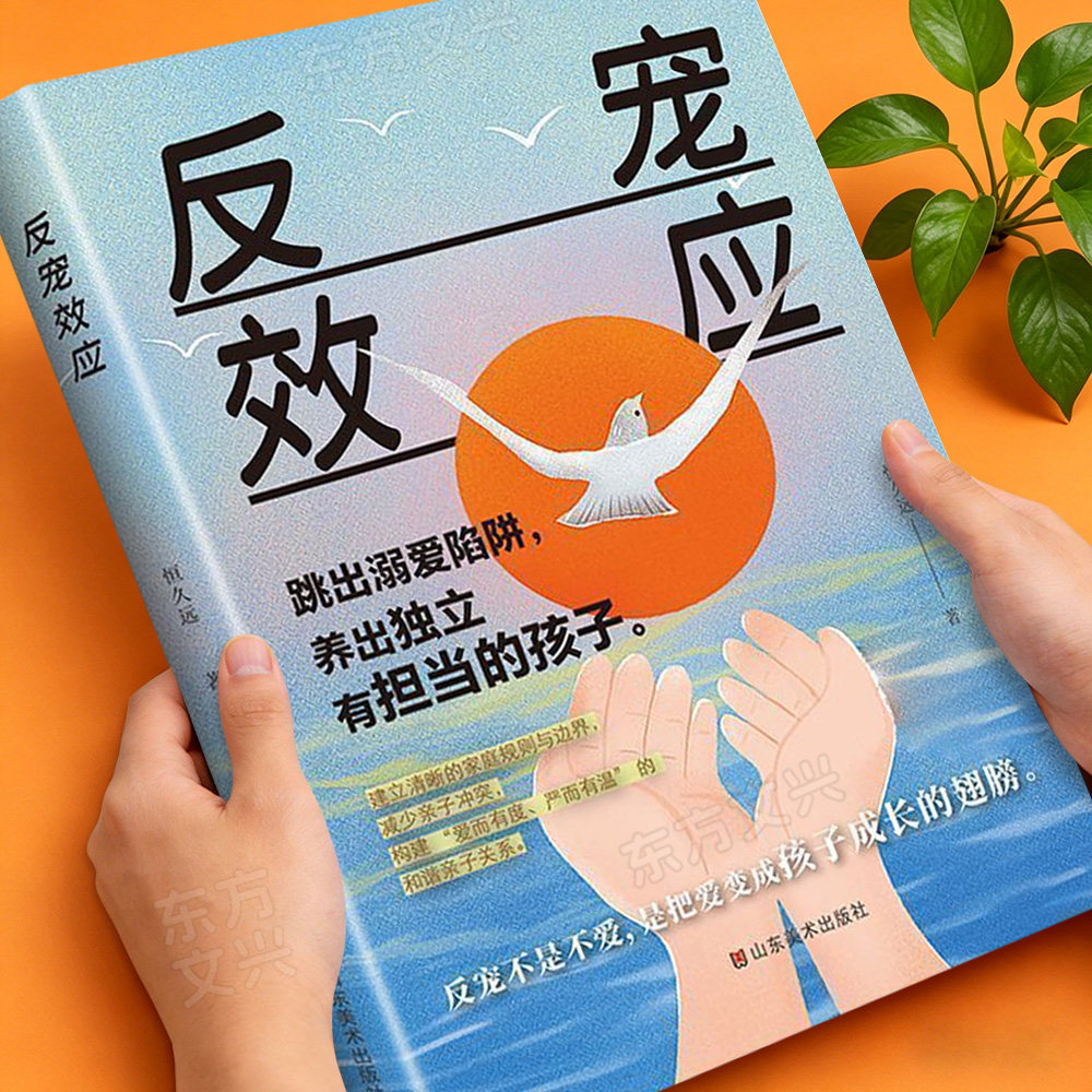 【抖音同款】反宠效应正版赞美孩子的金句教育孩子的绝技拒绝控制育儿经验分享用智慧化解叛逆父母必读家庭教育育儿话术夸孩子书籍