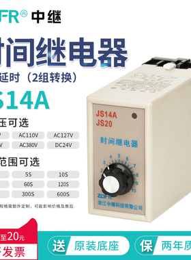 延时继电器 JS14A 晶体管延时继电器JS20 220V 24V 12V多种规格