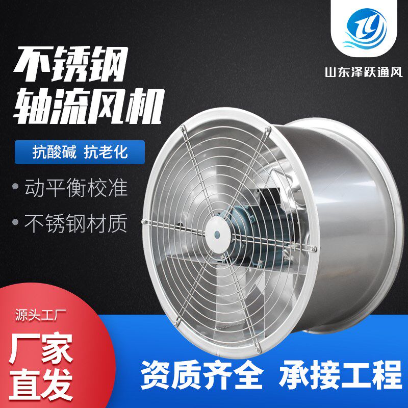 304不锈钢轴流风机耐高温大风量220v380v强力工业商用高速排风机