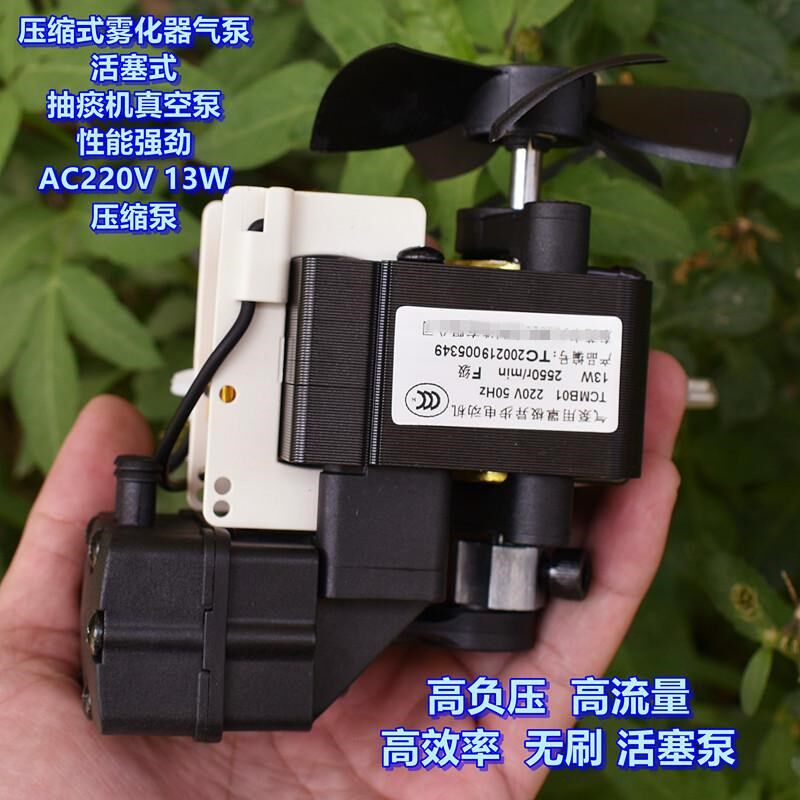 压缩式雾化器泵 AC220V13W 抽痰机 负压泵 真空泵 活塞式压缩机