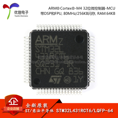 原装正品 STM32L431RCT6 LQFP-64 ARM Cortex-M4 32位微控制器MCU