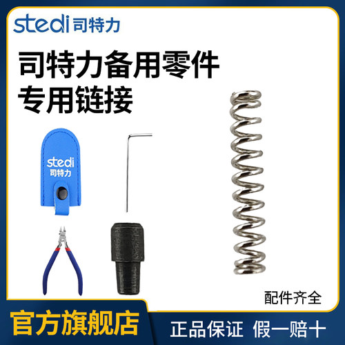 【司特力零件链接】模型钳限位器小黄刀刀片压线钳珠宝钳备用弹簧