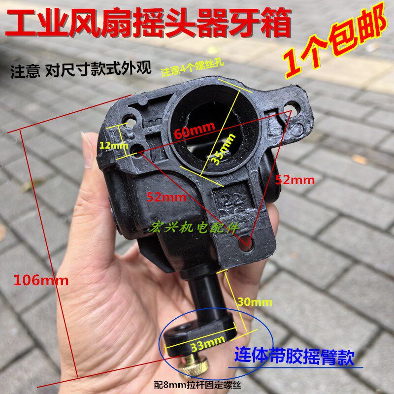 牛角扇摇头器工业落地扇齿轮箱连体胶摇臂箱牙箱650/750m风扇配件