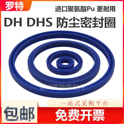 DHS防尘圈 12*18*4.5/6 12*18*3.9/6 12*16*3.5/4.6 DH12液压油缸
