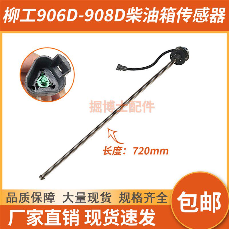 柳工挖掘机柴油位传感器 LG906/908/915/220/225/922C/D机油浮子