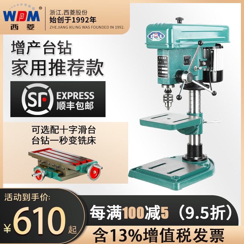 西菱增产工业级台钻16mm钻床全铜线大功率钻铣床 z516-1a z520 25