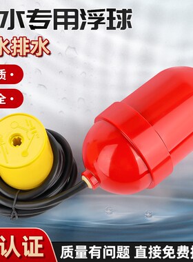 污水浮球液位控制器UK-15/FQS塑料浮球水位控制器开关污水池专用