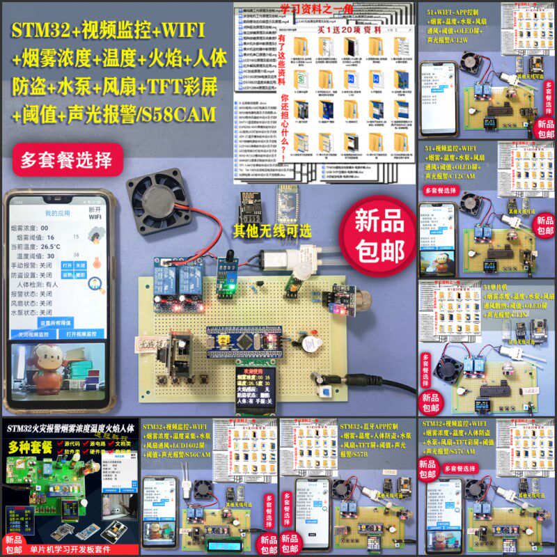 基于51/STM32单片机智能家居烟雾温度火灾报警热释无线APP设计