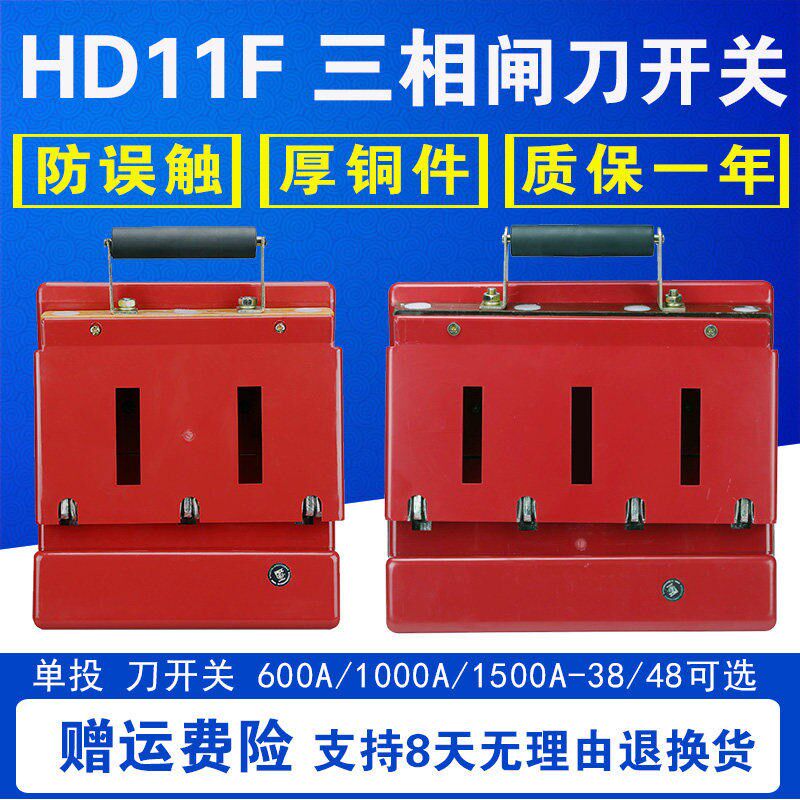 HD11F-600A 1000A 1500A 28/38/48 开启式刀开关 单投防误型闸刀