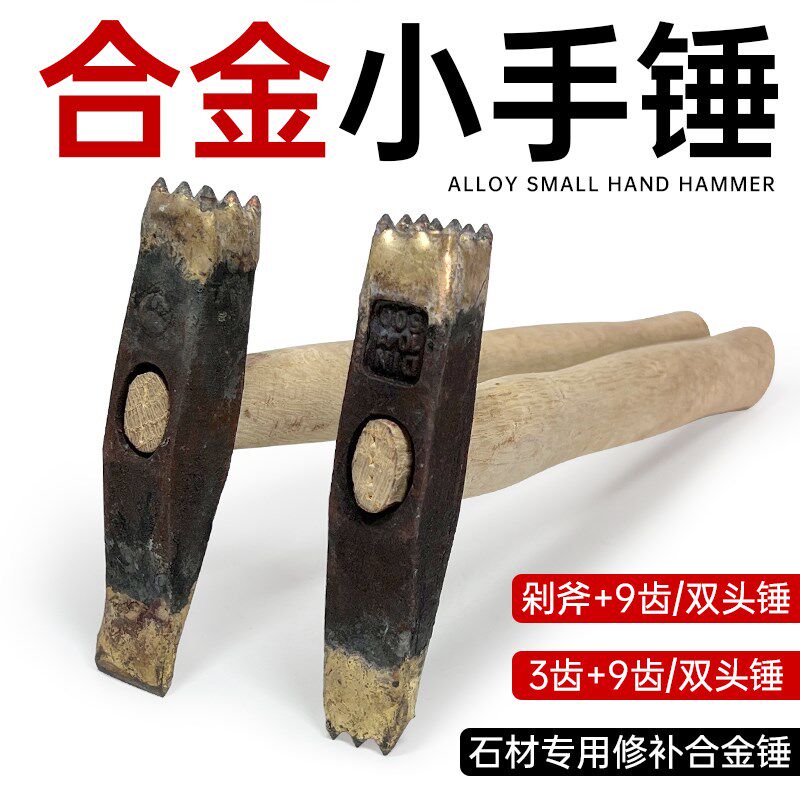 手工合金凿毛锤子打石头板材花岗岩墙壁水泥混凝土荔枝剁斧面麻面