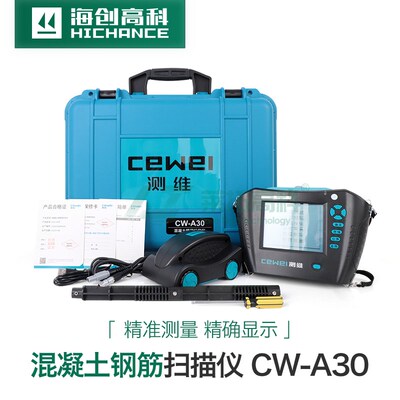 测维CW-A30一体式钢筋检测仪混凝土钢筋检测仪保护层厚度检测仪